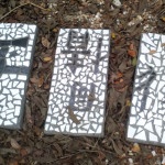 dan mueller mosaic garden stones